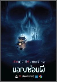Ghost ship 2015 discount